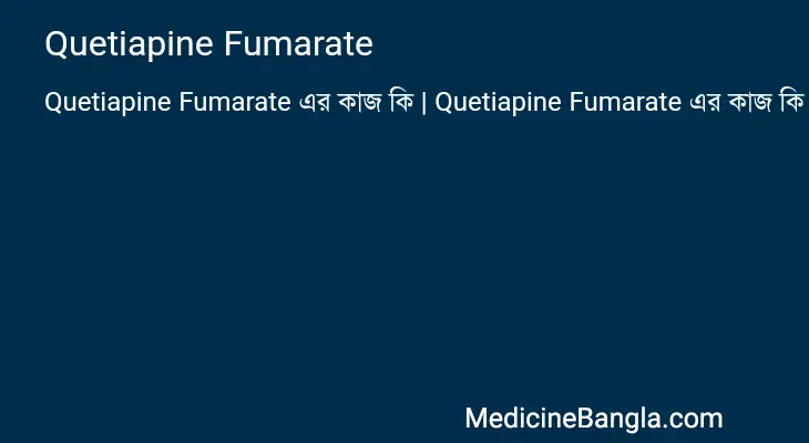 Quetiapine Fumarate in Bangla