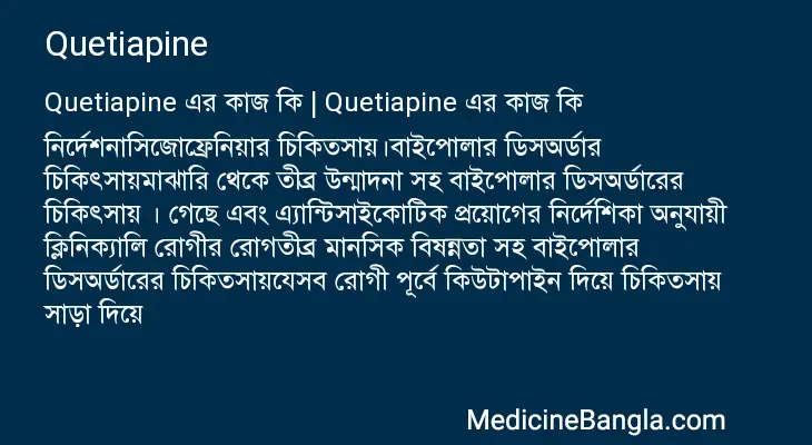 Quetiapine in Bangla