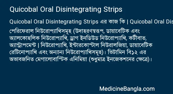 Quicobal Oral Disintegrating Strips in Bangla