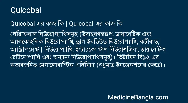 Quicobal in Bangla