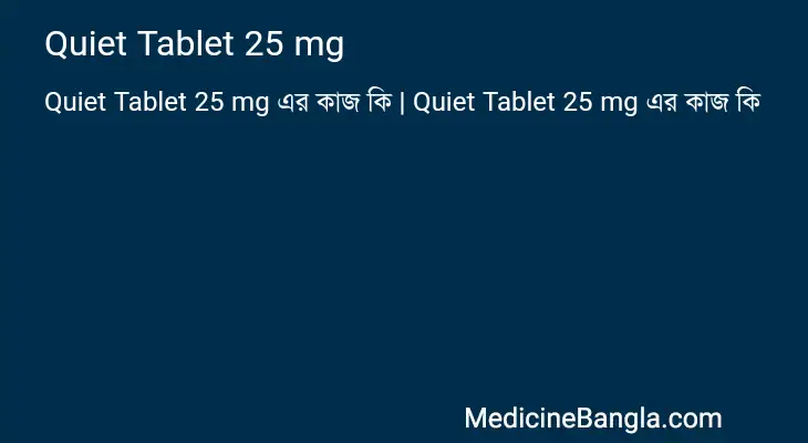 Quiet Tablet 25 mg in Bangla