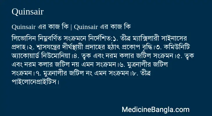 Quinsair in Bangla