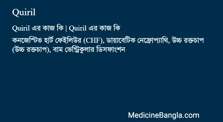 Quiril in Bangla