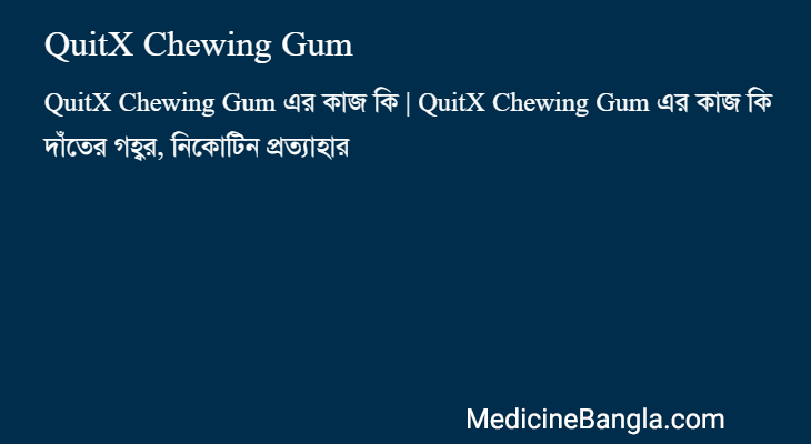 QuitX Chewing Gum in Bangla