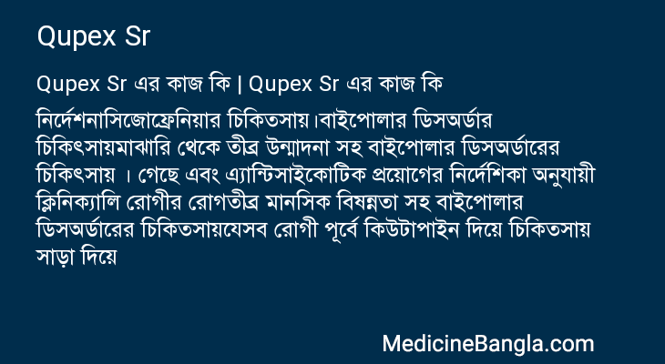 Qupex Sr in Bangla