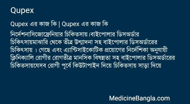 Qupex in Bangla