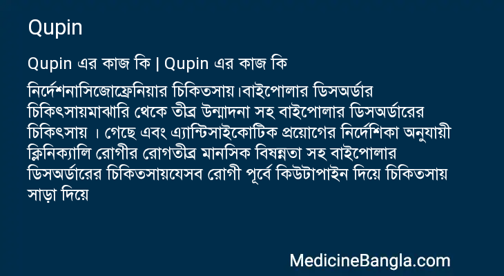 Qupin in Bangla