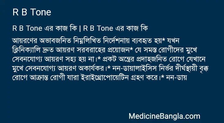 R B Tone in Bangla