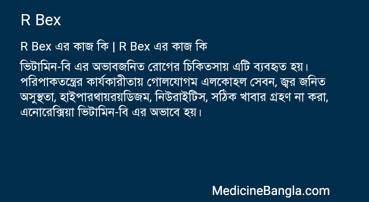 R Bex in Bangla