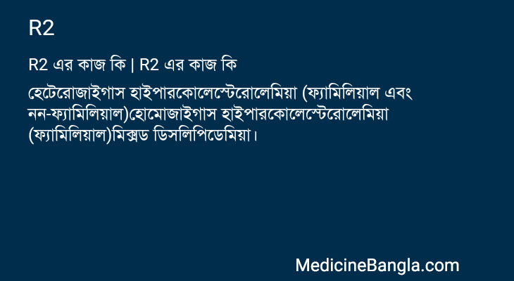 R2 in Bangla