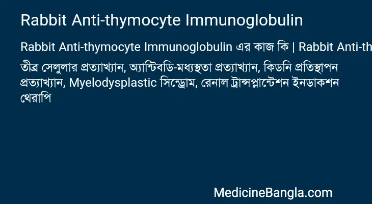 Rabbit Anti-thymocyte Immunoglobulin in Bangla