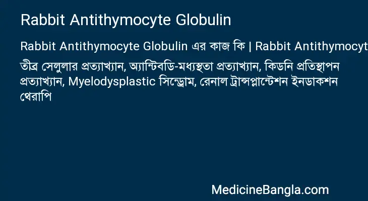 Rabbit Antithymocyte Globulin in Bangla