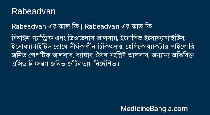 Rabeadvan in Bangla