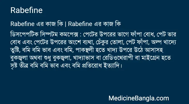 Rabefine in Bangla