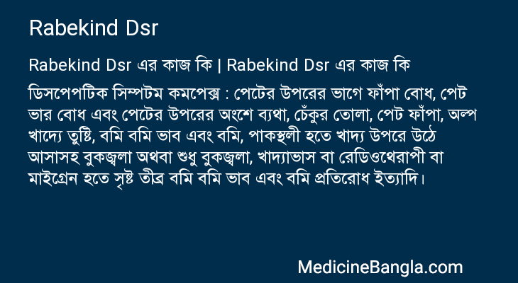 Rabekind Dsr in Bangla