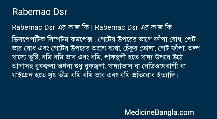 Rabemac Dsr in Bangla