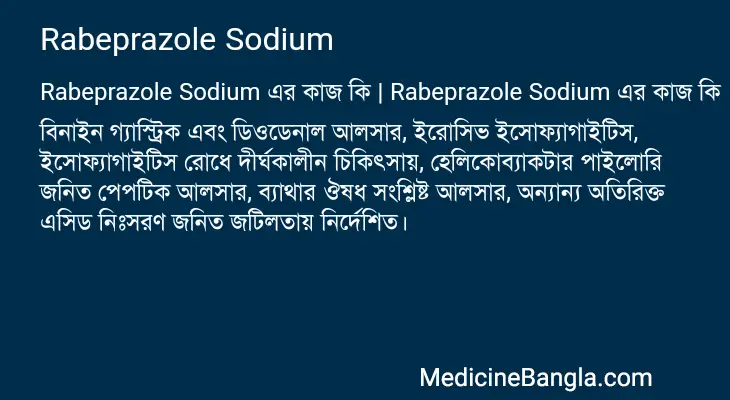 Rabeprazole Sodium in Bangla