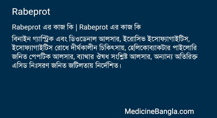 Rabeprot in Bangla