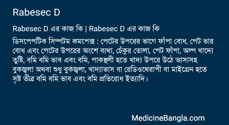 Rabesec D in Bangla