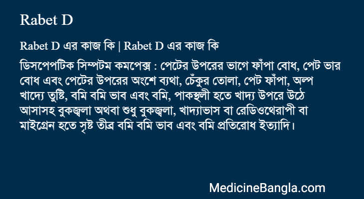 Rabet D in Bangla