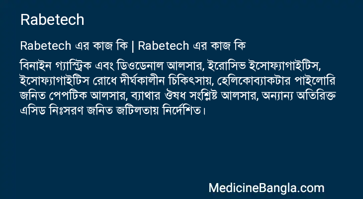 Rabetech in Bangla