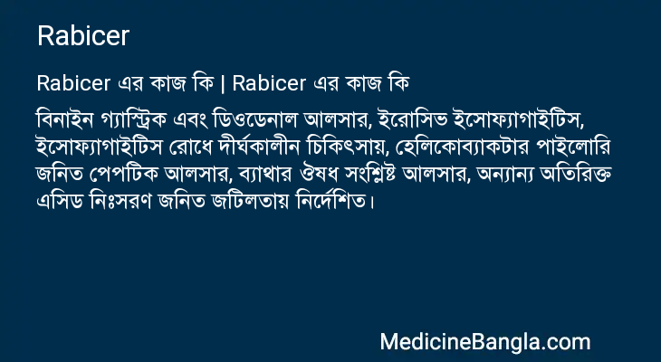 Rabicer in Bangla