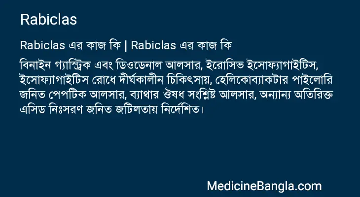 Rabiclas in Bangla