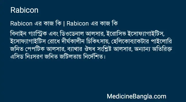 Rabicon in Bangla