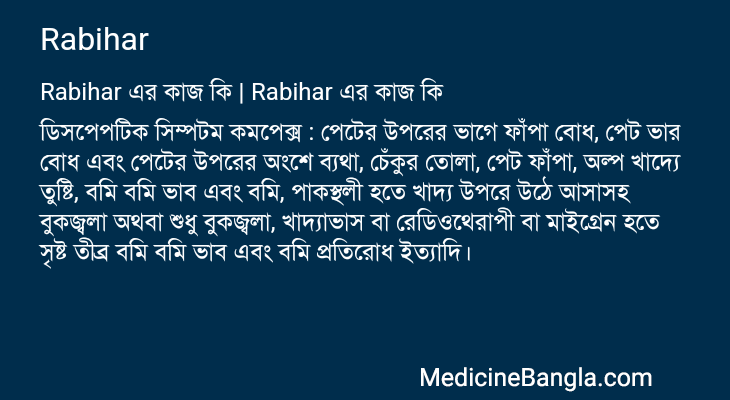 Rabihar in Bangla