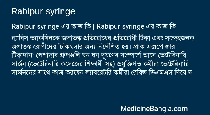 Rabipur syringe in Bangla