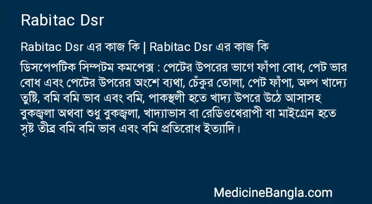 Rabitac Dsr in Bangla