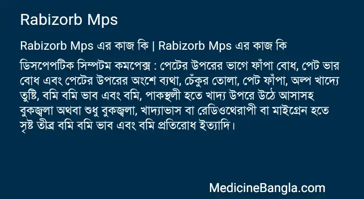 Rabizorb Mps in Bangla