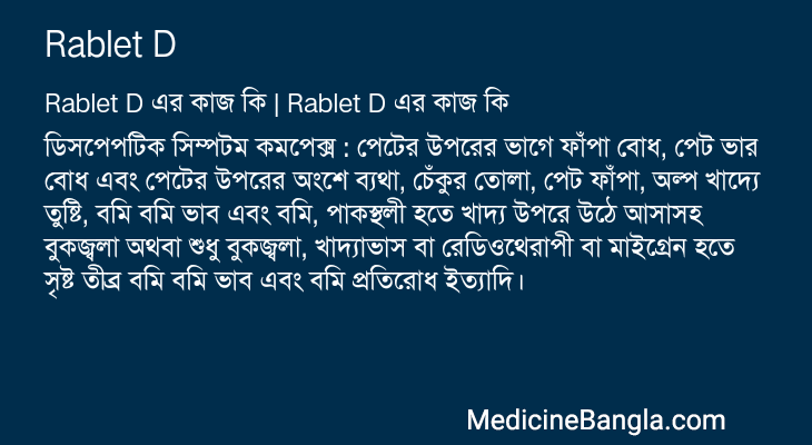 Rablet D in Bangla