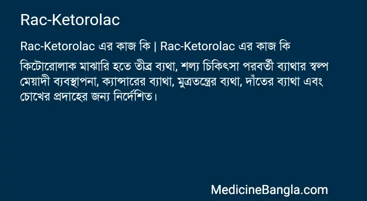 Rac-Ketorolac in Bangla