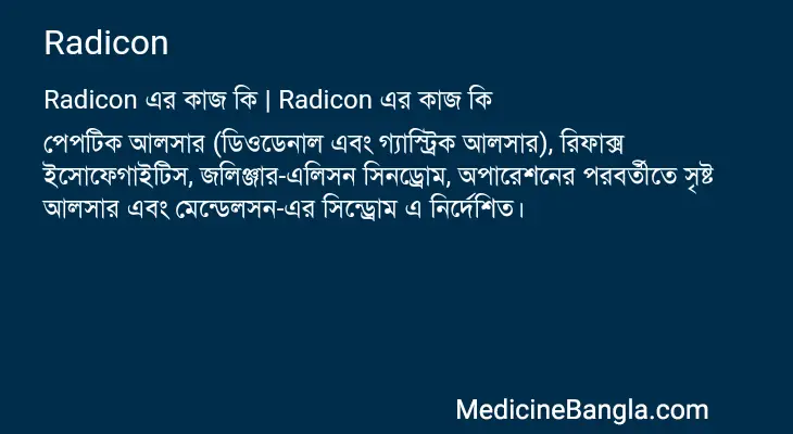 Radicon in Bangla