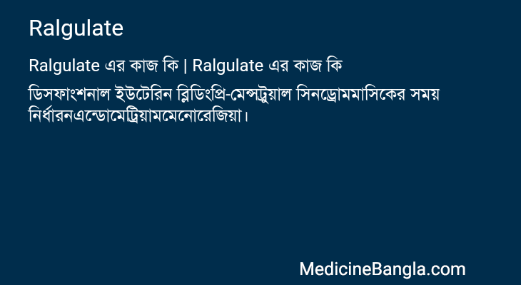 Ralgulate in Bangla