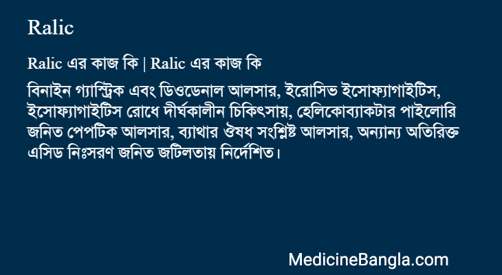 Ralic in Bangla