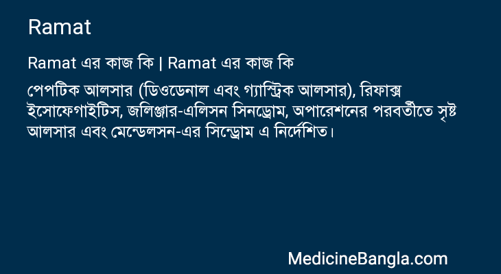 Ramat in Bangla