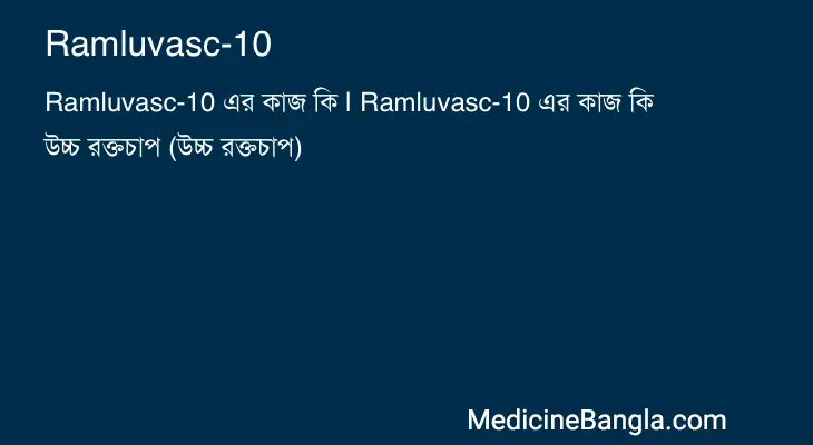 Ramluvasc-10 in Bangla