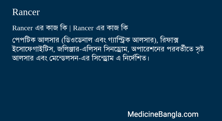 Rancer in Bangla