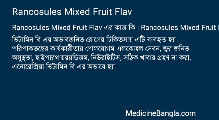 Rancosules Mixed Fruit Flav in Bangla