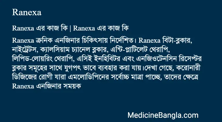 Ranexa in Bangla