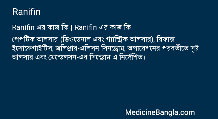 Ranifin in Bangla