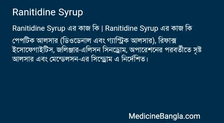 Ranitidine Syrup in Bangla