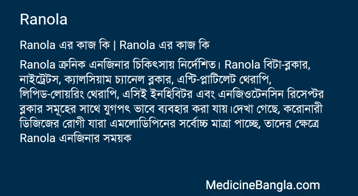 Ranola in Bangla