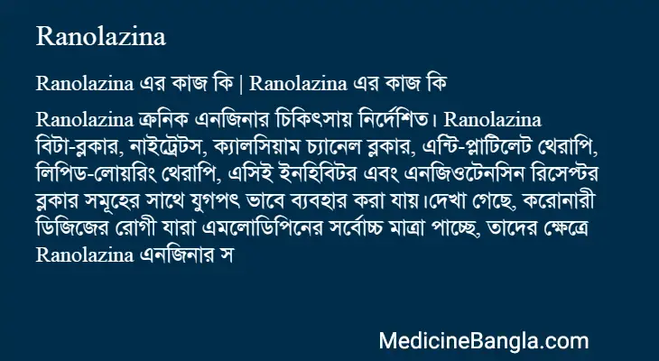 Ranolazina in Bangla