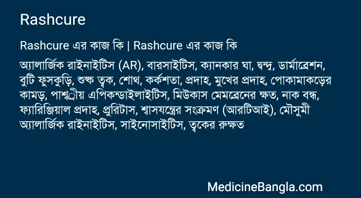 Rashcure in Bangla