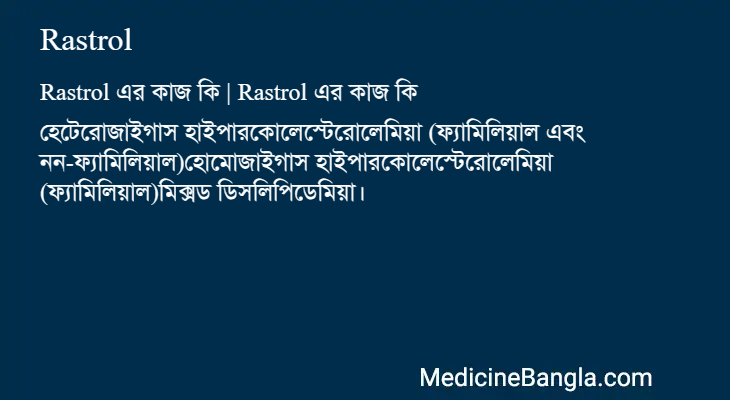 Rastrol in Bangla