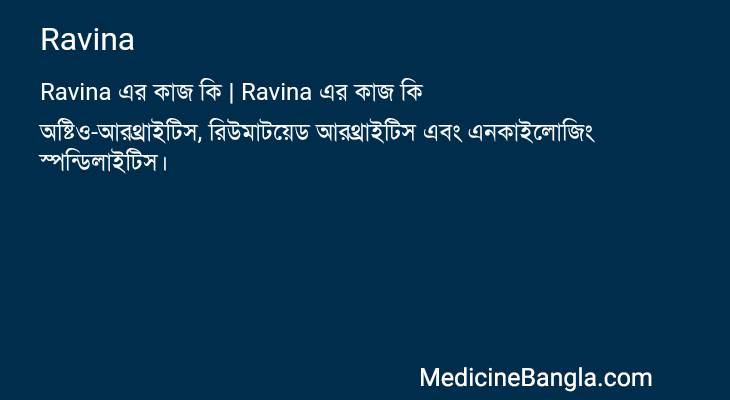 Ravina in Bangla