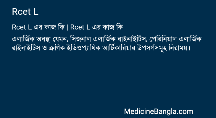 Rcet L in Bangla